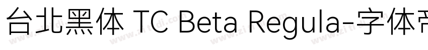 台北黑体 TC Beta Regula字体转换